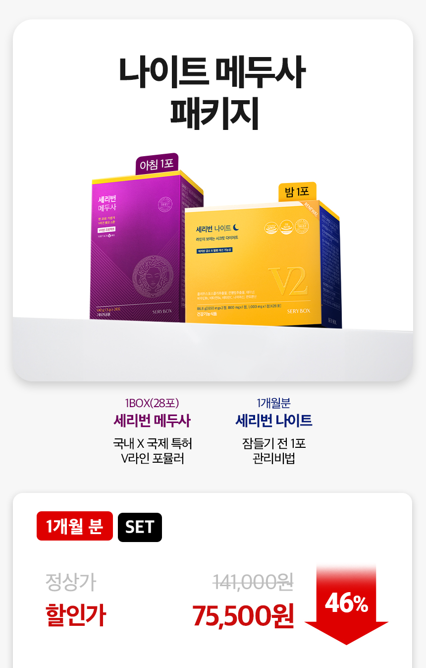 나이트 메두사 패키지