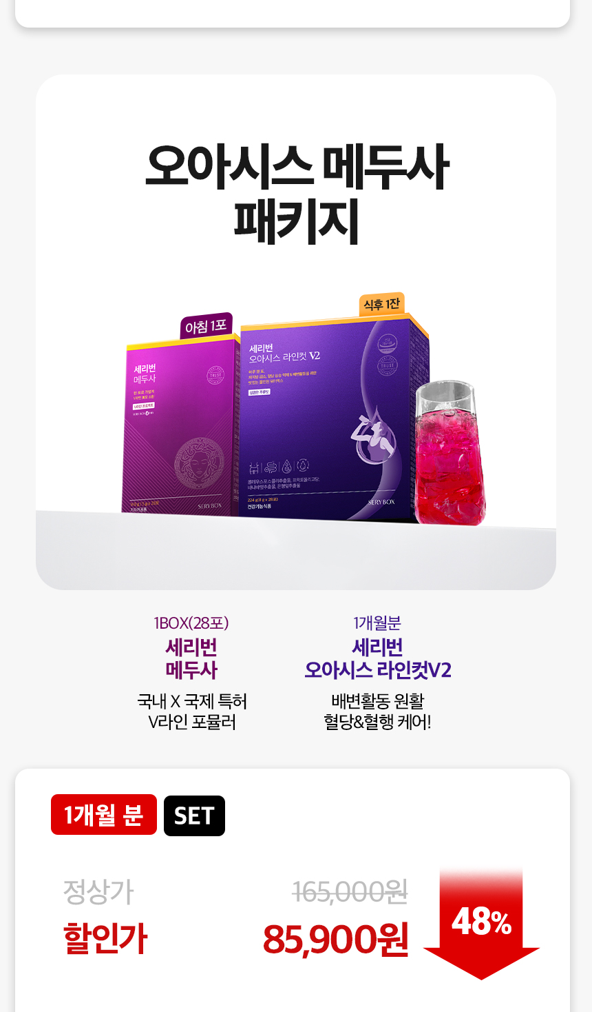 오아시스 메두사 패키지