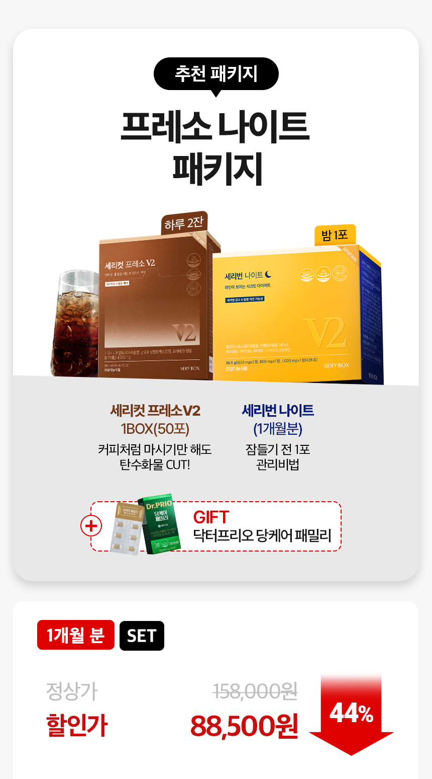 프레소 나이트 패키지