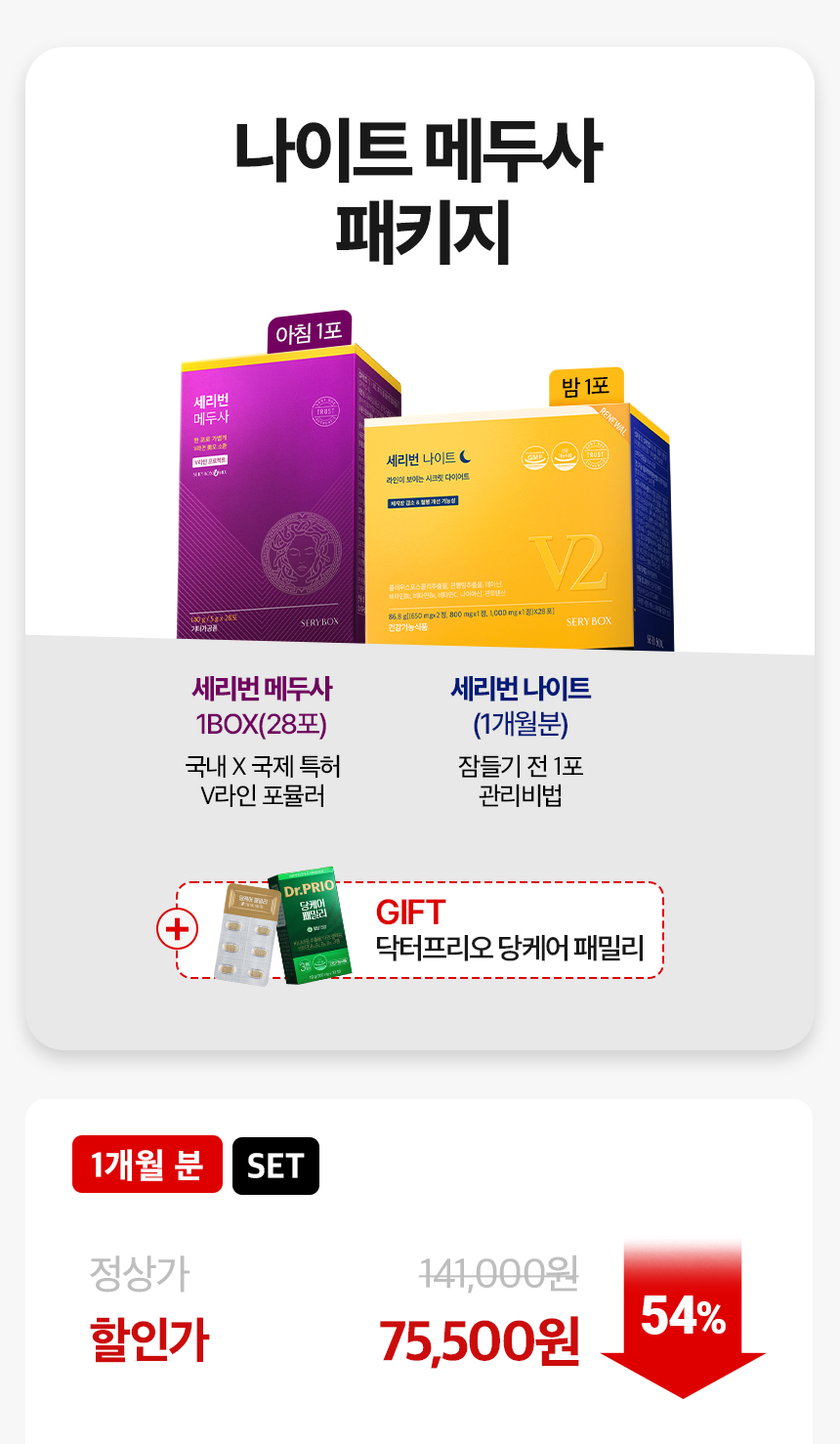 나이트 메두사 패키지