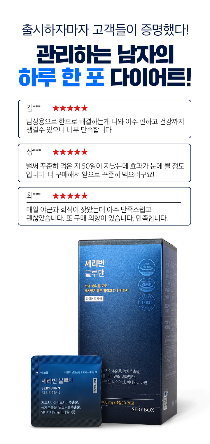 관리하는 남자의 하루 한포 다이어트!