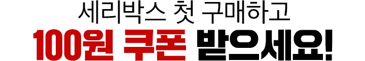 100원 쿠폰 받으세요!