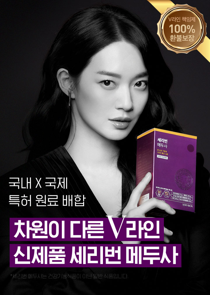 V라인 포뮬러 신제품 세리번 메두사