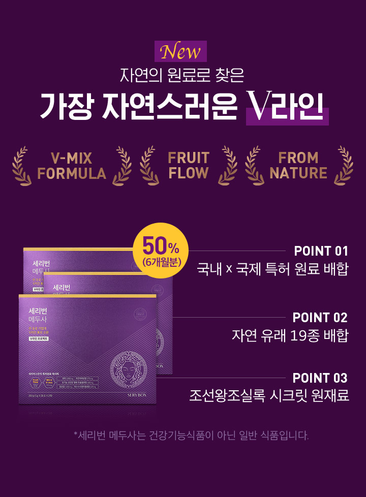 자연의 원료로 찾은 가장 자연스러운 V라인
