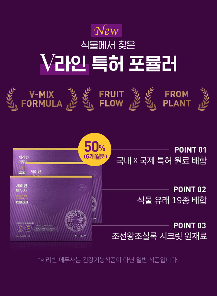 식물의 원료로 찾은 가장 자연스러운 V라인